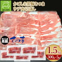 【ふるさと納税】鹿児島県産 かごしま黒豚さつま ウデ肉切落し 1.5kg 300g × 5パック 鹿児島県産黒豚 お肉 豚肉 冷凍 真空パック 豚汁 焼きそば 肉野菜炒め カレー 煮物 国産 鹿児島県産 南九州市 送料無料