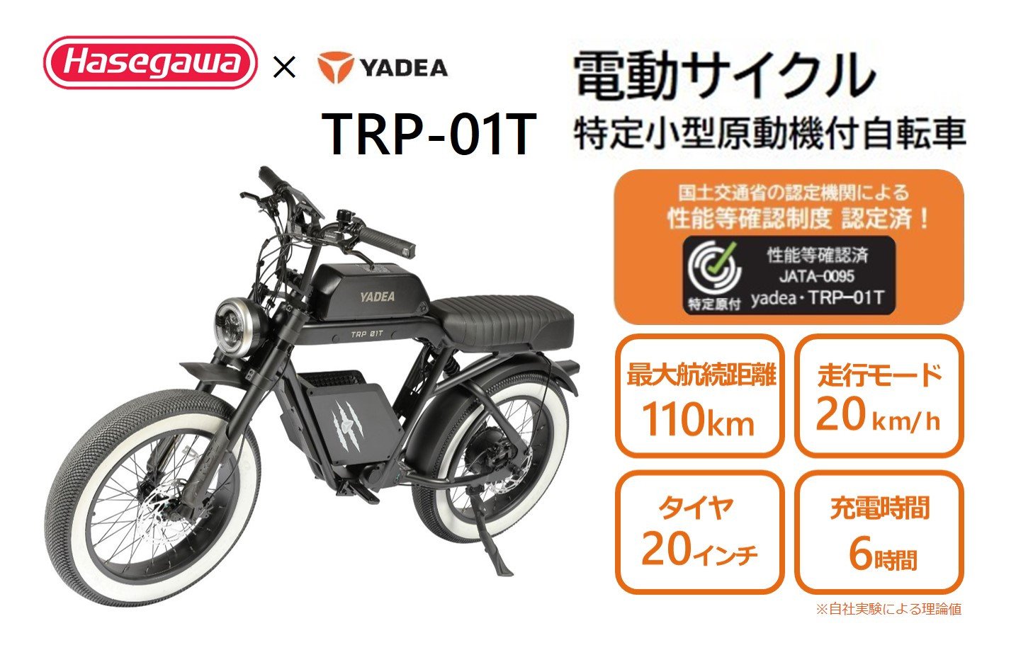
            【特定小型原動機付自転車】運転免許不要 電動サイクル TRP-01T【ハセガワモビリティ×YADEA】（1000-2）
          