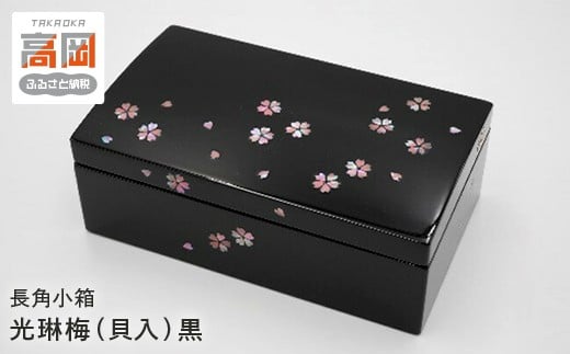 長角小箱　光琳梅（貝入）黒  FAD-1224