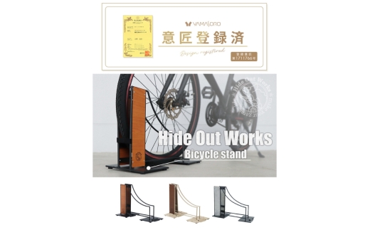 自転車 スタンド Hide Out Works ブラック 自転車スタンド 1台用 サイクルスタンド ディスプレイスタンド 駐輪 駐輪場 屋外 室内 倒れない DIY おしゃれ エクステリア インテリア 自転車用品 兵庫 兵庫県 小野市