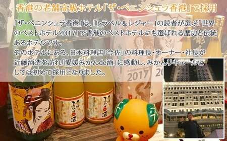 愛媛県初のみかんジン誕生！「PACHIPACHI ジン（クラフトジン）」と「愛媛みかんde酒（リキュール）」セット　★近藤酒造★