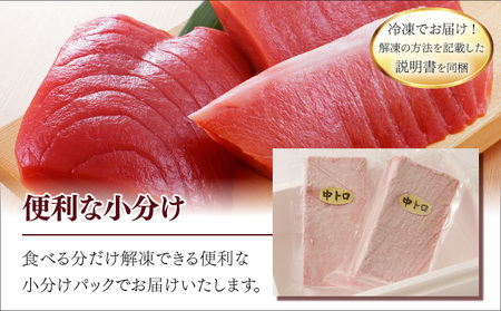 【６回定期便】天然本マグロ　天然南マグロ　中トロ　各1柵　偶数月にお届け _eb018