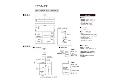 キッチンボード NWB-1400R [No.1089]