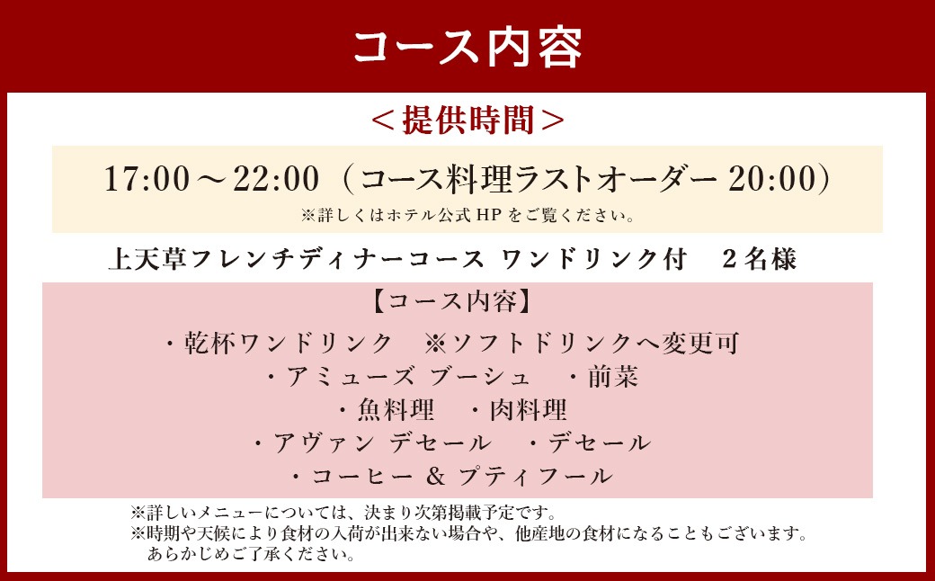 【東京駅上空】27Fのホテルレストラン「上天草フレンチディナーコース ワンドリンク付」2名様 フレンチ ディナー レストラン お食事券 ペア お二人様 上天草市【2026年11月下旬～2027年1月上旬発送予定】