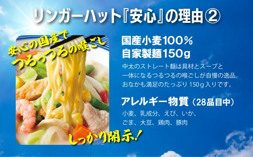 リンガーハットの長崎ちゃんぽん４食