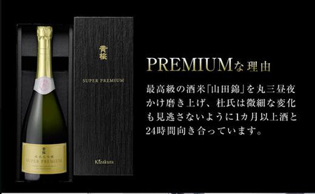 【黄桜】SUPER PREMIUM純米大吟醸750ml
