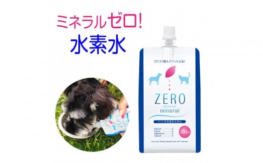 ZEROミネラル 330ml ペット用水素水