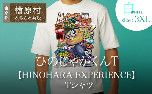 ひのじゃがくんT【HINOHARA EXPERIENCE】Tシャツ　白・３XL
