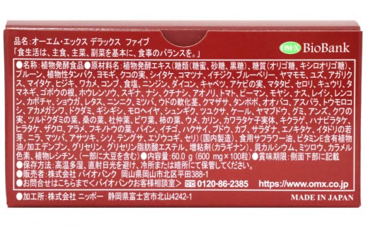 OM-X DELUEX5 100粒 植物醗酵エキス 5年醗酵 カプセルタイプ（1箱）