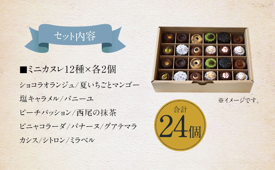 ガトーミュール サマー アイスカヌレ 24個入