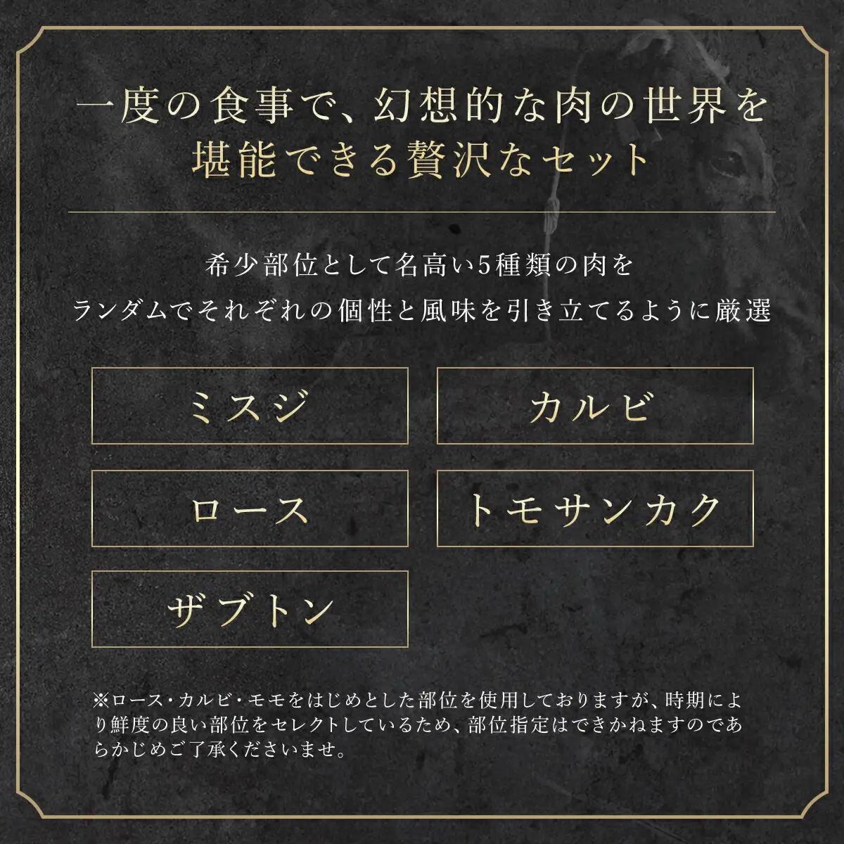 【和牛セレブ】神戸牛５種の希少部位焼肉食べ比べ350g AS33CF3