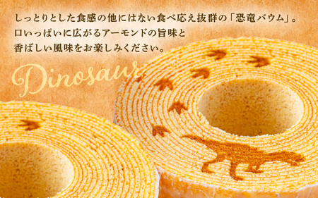 恐竜バウム (ソフトバウムクーヘン) 210g × 1個 (約4.5号：直径13.5cm) 【スイーツ お菓子 西洋菓子倶楽部 バウムクーヘン バームクーヘン 恐竜王国 ダイナソー おやつ デザート 