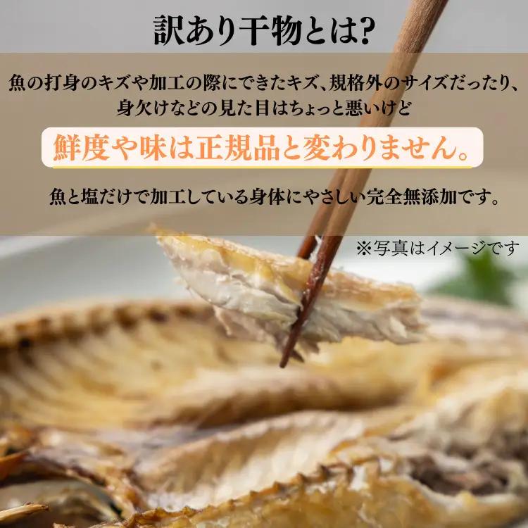 おまかせ訳あり干物セット（3～5種） 約2.0kg 富山 魚津 浜浦水産 自家用 家庭用【魚貝類・干物セット・干物・訳あり干物】