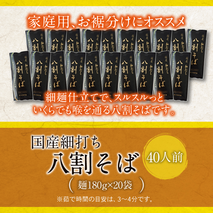 【北舘製麺】国産細打ち八割そば 40人前（20袋入）／ 二八 二八そば 蕎麦 そば お蕎麦 おそば ソバ 乾麺 小分け