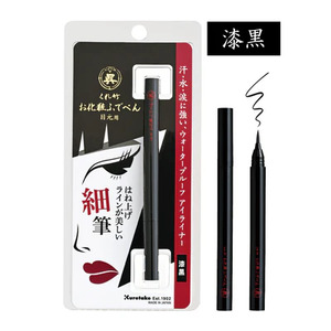 くれ竹お化粧筆ペン目元用　漆黒（毛筆細字）　3-032