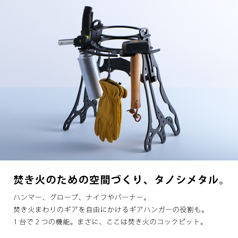 570009 FIRE SIDE COCKPIT｜薪割り機・ギアハンガー