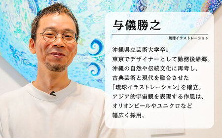 インテリア ［琉球イラストレーション］ 与儀勝之 『海の星 波の光 / Star of the Sea - Shining Waves -』 額装Lサイズ  BCAI013 アート