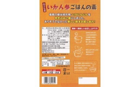 No.1273　ふくしまご当地！福島の郷土料理！いか人参ごはんの素　3合炊き　【172ｇ×1箱入】