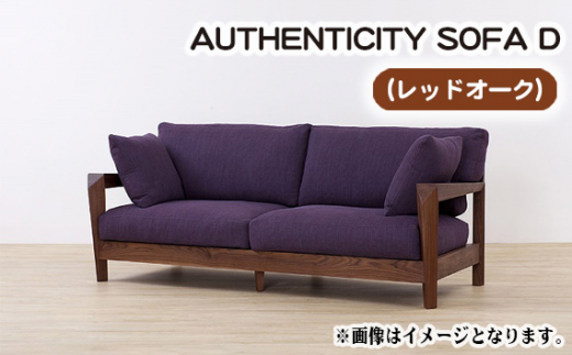 
No.828 （レッドオーク）AUTHENTICITY SOFA D ／ 木製 ソファ インテリア 広島県
