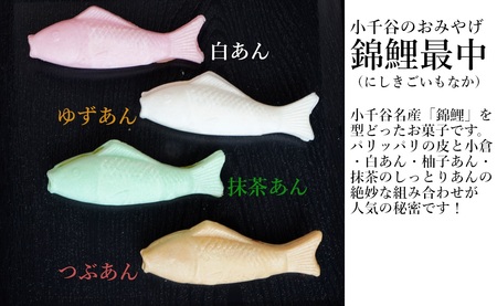10P190 錦鯉最中（6個箱入）澤田屋 錦鯉 最中 もなか