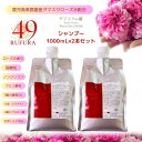 【ふるさと納税】【香りにこだわったオーガニックヘアケアシリーズ】RSシャンプー　ルフラ49　1,000ml×2本セット ふるさと納税 鹿屋市 特産品 日用品 ローズ 薔薇 ヘアケア【ベルかのや】