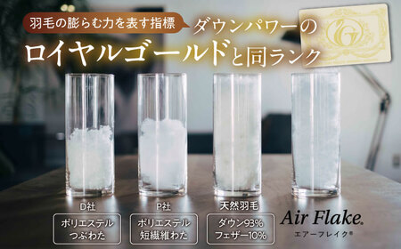 洗える 人工羽毛 2枚合わせ 掛け布団 ダブル エシカルダウンリッチ[BAAK055]掛け布団