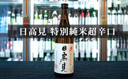 日本酒 墨廼江 蔵の華 純米吟醸 日本酒 日高見 弥助 純米吟醸 日本酒 日高見 超辛口純米 石巻 お酒呑みだもの 四合瓶 3本セット 720ml×3  地酒 石巻市