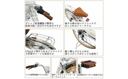 完成品でお届け!  自転車 Pony-tail 24インチ 通勤 通学 【ミルクコーヒー】おしゃれ レトロ シマノ6段変速 オートライト 低床フレーム 安全基準BAA適合車 ポニーテール 大阪府 堺市