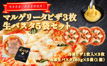 1224 国産マルゲリータピザと冷凍生パスタセット