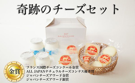 【国内外コンテスト受賞！】奇跡のチーズセット（ナチュラルチーズ 乳製品）　　