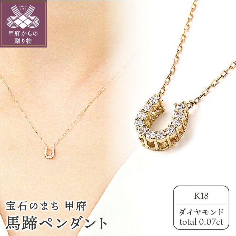 ネックレス 馬蹄 ダイヤ ペンダント ホースシュー レディース ダイヤモンド ネックレス K18 プレゼント 誕生日 記念日 鑑別書付 保証書付
