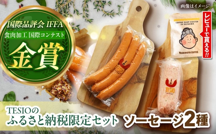 
                  ソーセージ 2種 【ふるさと納税限定】 フランク & ボローニャ セット (計380g) TESIO [BCAD005] 自家製 ソーセージ そーせーじ ふらんく セット ドイツ 金賞 sausage Sausage あらびき 粗びき 粗挽き 小分け 真空パック 豚肉 豚 ぶた ぶたにく 豚にく ぶた肉 焼肉 やきにく BBQ バーベキュー 冷蔵 加工品 惣菜 おかず ウインナー 弁当 キャンプ 
                