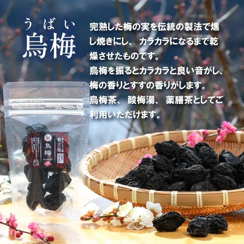 梅干し 日本唯一！烏梅職人手づくり 七百年の伝統 本物梅づくし（松）味比べ4点セット 月ヶ瀬 赤シソ 13-069