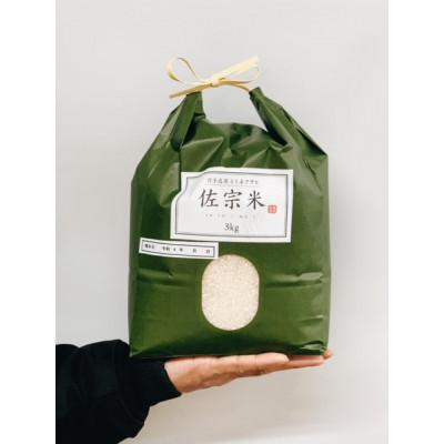 ふるさと納税 新城市 愛知県:新城市作手産【佐宗米ミネアサヒ】5kg　1袋 |  | 01