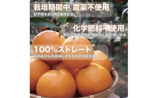 栽培期間中農薬・化学肥料不使用!ストレートみかんジュース600ml×15本　情熱カンパニー【1737105】