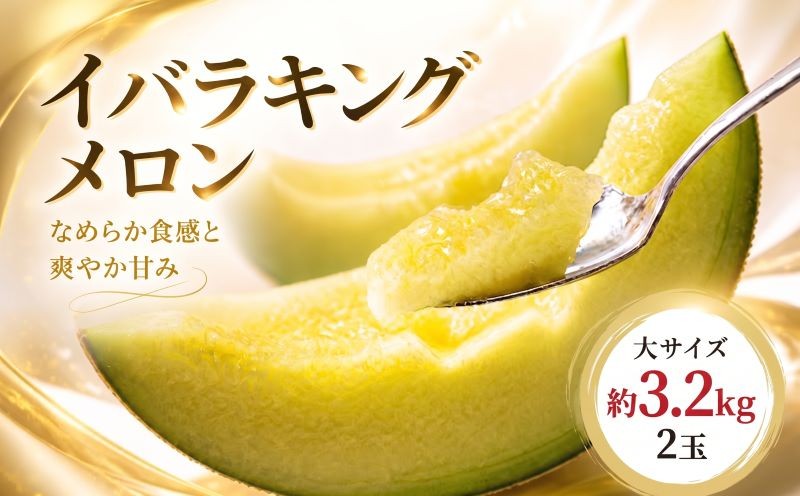 
                  イバラキングメロン（大）2玉（約3.2kg） メロン めろん meron melon 舐瓜 青肉メロン メロン めろん meron melon 舐瓜 青肉メロン メロン めろん meron melon 舐瓜 青肉メロン メロン めろん meron melon 舐瓜 青肉メロン メロン めろん meron melon 舐瓜 青肉メロン メロン めろん meron melon 舐瓜 青肉メロン メロン
                