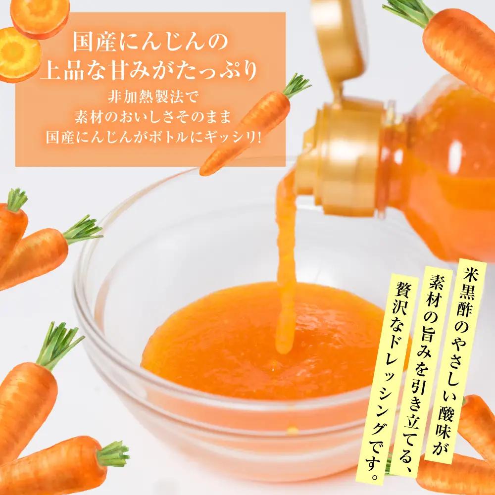 生にんじんドレッシング(250ml×15本) ドレッシング 黒酢 調味料 ペットボトルタイプ 国産 野菜 サラダ ソース アレンジ 肉料理 魚料理 