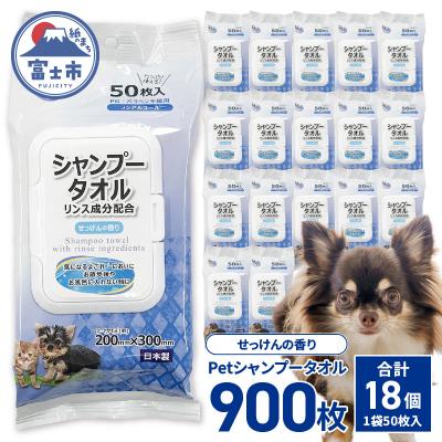 ふるさと納税 富士市 DN-Petシャンプータオル50枚×18入