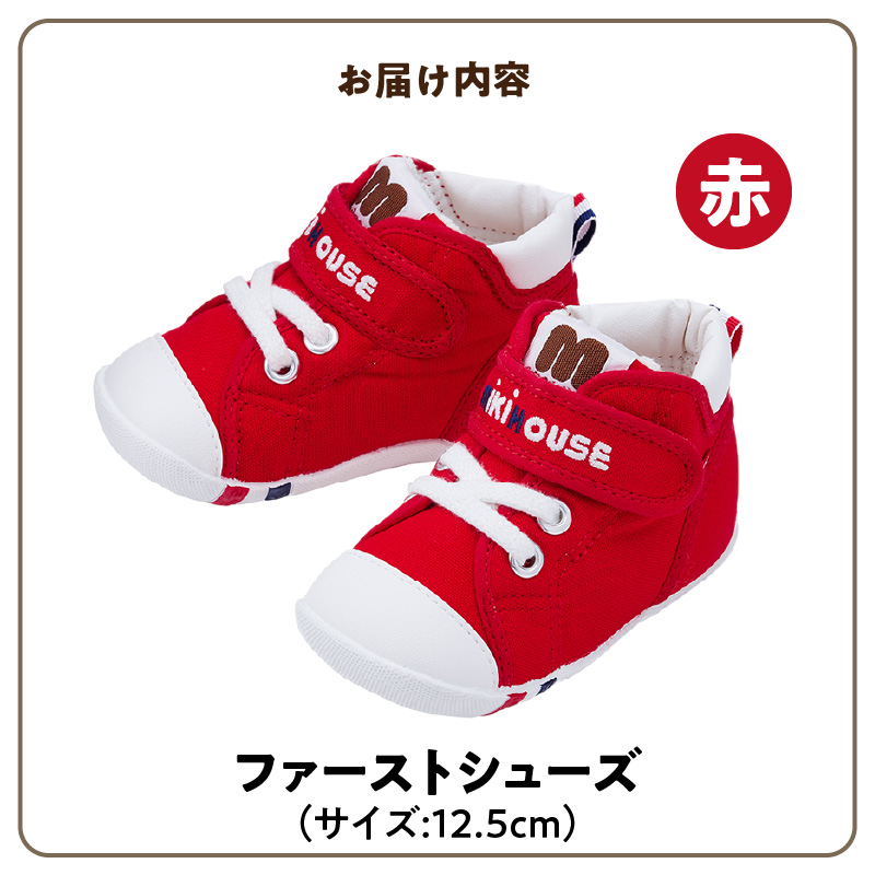 ミキハウス　ファーストベビーシューズ（赤・12.5cm） 12.5cm