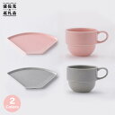 【ふるさと納税】【波佐見焼】カフェ プレート スタッキング ミニマグ 2色セット ピンク・グレー マグカップ スープマグ 食器 食器 皿 【重山陶器】 [ZB07]