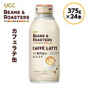 【ふるさと納税】【UCC BEANS & ROASTERS カフェラテ 缶375g×24本】 UCC 缶 コーヒー カフェラテ　AB03