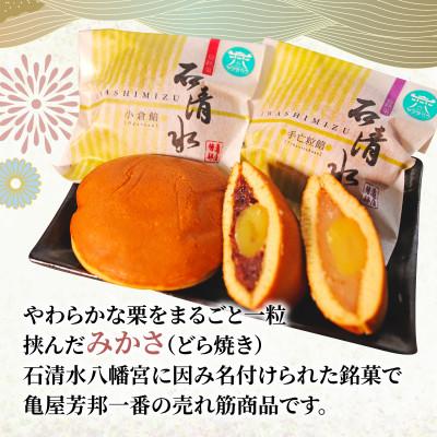 ふるさと納税 八幡市 京銘菓 石清水 × 八幡銘菓 男山 詰め合わせ 10個入 化粧箱入り |  | 01