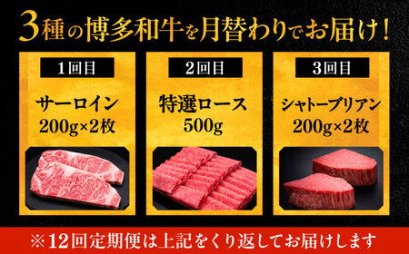【全12回定期便】博多和牛 王道食べ比べ 定期便 2人前 VBK162 肉 和牛 50万以上