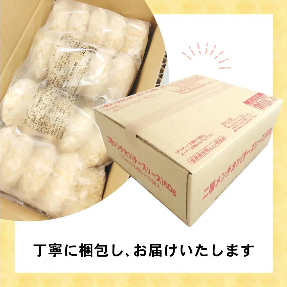 【ふるなびWEEK対象】とろ～りチーズ入りメンチカツ 20個×2袋 高評価 大容量
