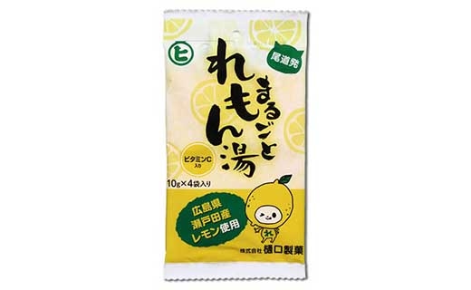 まるごとれもん湯