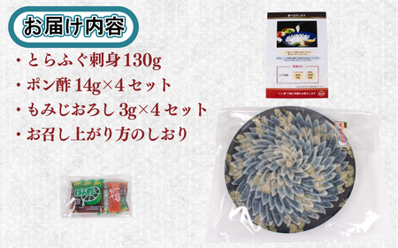 ふぐ 刺身 4-5人前 130g 冷凍 （ふぐ フグ とらふぐ トラフグ 本場下関ふぐ ふぐ刺し フグ刺し ふぐ刺身 てっさ 養殖ふぐ 養殖フグ 養殖とらふぐ 養殖トラフグ 関門ふぐ 関門フグ 最高級