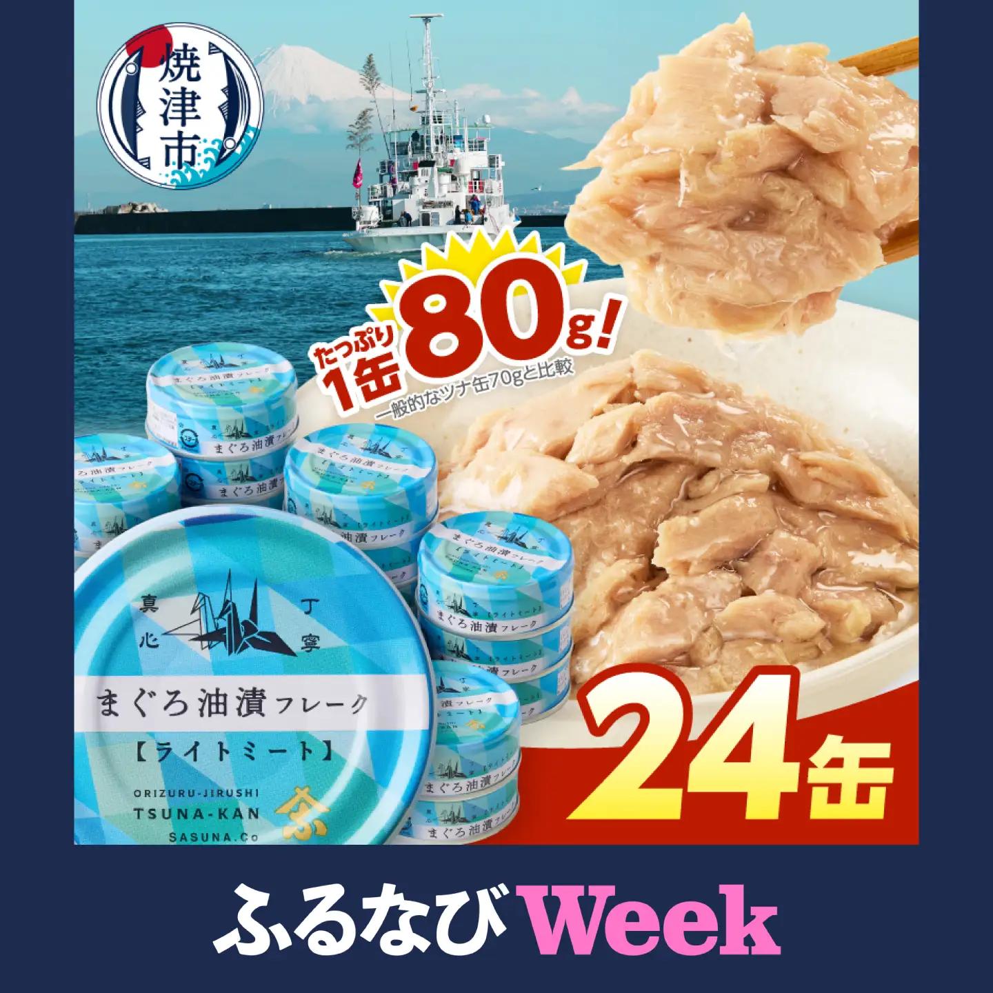 a12-276　きはだまぐろ ツナ缶 80g×24缶