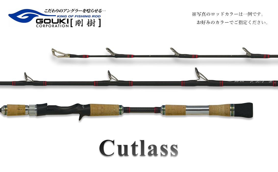 剛樹 カトラス （Cutlass604S 1.7m） 170cm ウェイト負荷40-80号 釣り 釣具 釣竿 ロッド 釣り用品 釣り竿 海釣り 太刀魚 鯵 甘鯛 いさき 