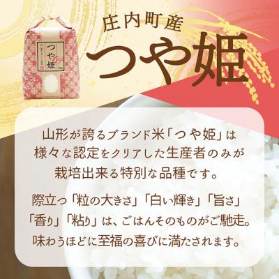 ふるさと納税 庄内町 渡會さんのうまい米!つや姫 5kg 令和7年産 2025年産 ブランド米 |  | 01