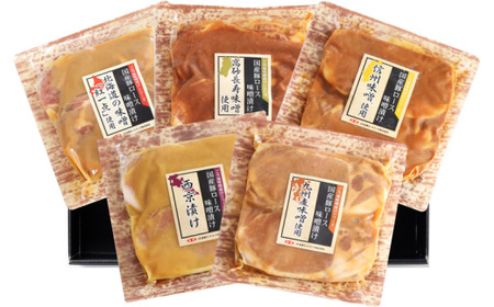 【5ヵ月定期便】国産豚ロース全国ご当地味噌漬けセット（5種セット） | 豚肉 豚ロース 国産 ポーク 味噌漬け 味噌 漬け みそ 冷凍 真空 小分け パック 詰合せ 詰め合わせ ストック 贈り物 ギフ